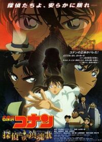 Conan The Movie – ยอดนักสืบจิ๋วโคนัน เดอะ มูฟวี่ 10 บทเพลงมรณะแด่เหลือนักสืบ 2019