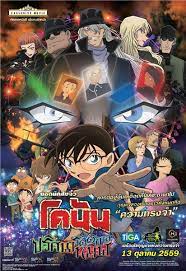 Detective Conan The Movie 20 The Darkest Nightmare ยอดนักสืบจิ๋ว โคนัน เดอะมูฟวี่ 20 ปริศนารัตติกาลทมิฬ (2016)