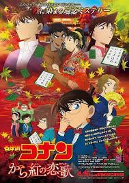 Detective Conan The Movie 21 The Crimson Love Letter ยอดนักสืบจิ๋วโคนัน เดอะมูฟวี่ 21 ปริศนาเพลงกลอนซ่อนรัก (2017)