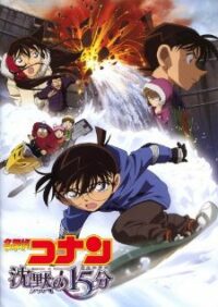 Conan The Movie – ยอดนักสืบจิ๋วโคนัน เดอะ มูฟวี่ 15 นาทีเฉียดวิกฤตมรณะ 2016