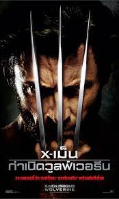 X-Men 4 Origins Wolverine กำเนิดวูลฟ์เวอรีน (2009)