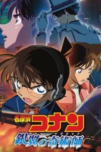 Conan The Movie – ยอดนักสืบจิ๋วโคนัน เดอะ มูฟวี่  8 มนตราแห่งรัติกาลสีเงิน 2005