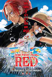 One Piece Film Red วันพีซ ฟิล์ม เรด (2022)