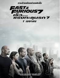 Fast & Furious 7 เร็วแรงทะลุนรก 7 (2015)