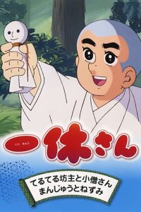 IKKYU SANG อิคคิวซัง เณรน้อยเจ้าปัญญา 6