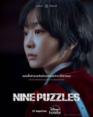 เก้าปริศนา Nine Puzzles (2025)