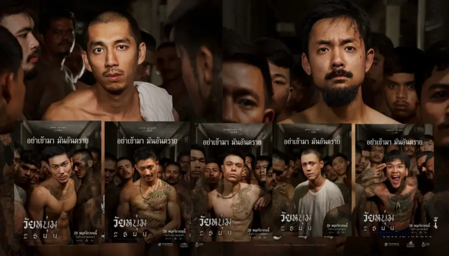 วัยหนุ่ม 2544