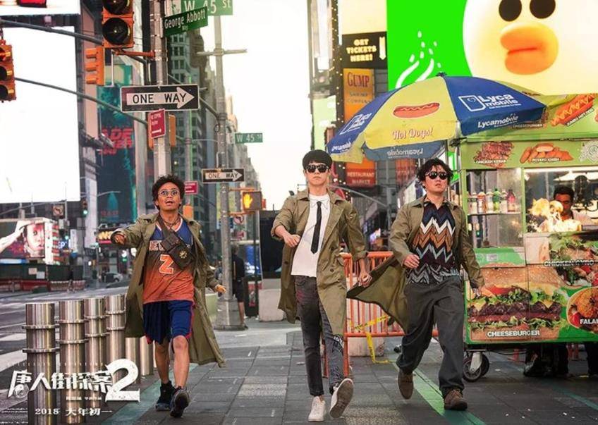 Detective Chinatown 2 (2018) แก๊งม่วนป่วนนิวยอร์ก 2