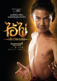 ไอ้ไข่เด็กวัดเจดีย์ (2023)