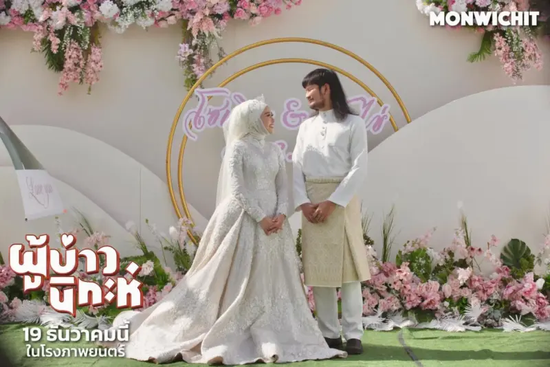 ผู้บ่าวนิกะห์ Isan Nikah (2024)