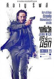 John Wick จอห์นวิค แรงกว่านรก (2014)