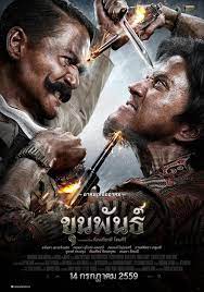 ขุนพันธ์ 1 Khun Phan 1 (2016)